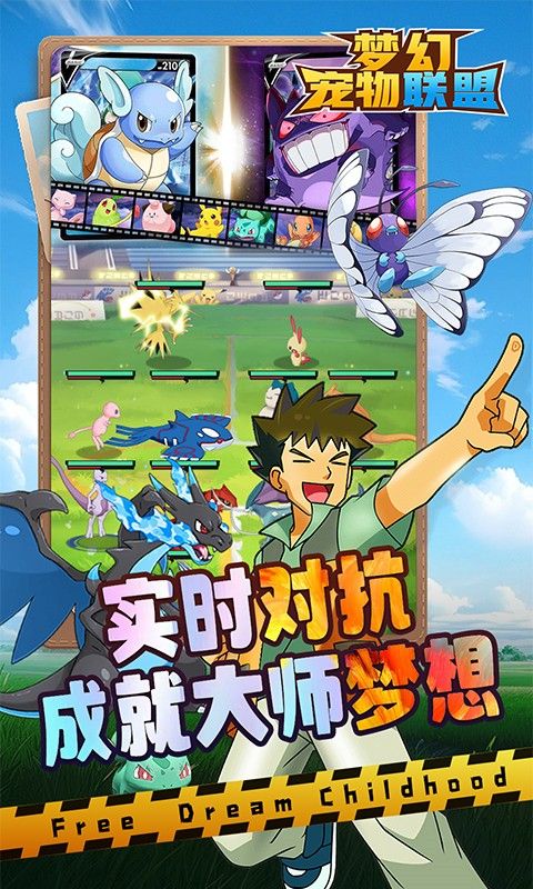 梦幻宠物联盟（送SS+暗黑超梦）截图4