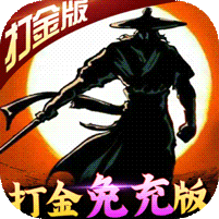 卧虎藏龙（打金免充版） 