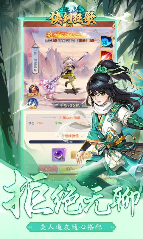 侠剑狂歌（0.1折摇摇领先）截图4