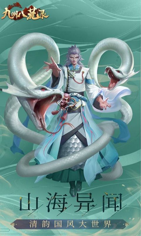 九州八荒录（巨额20倍返利）截图2