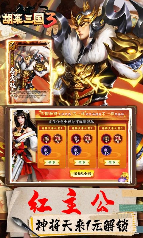 胡莱三国3（送30橙将爆撸真充）截图4