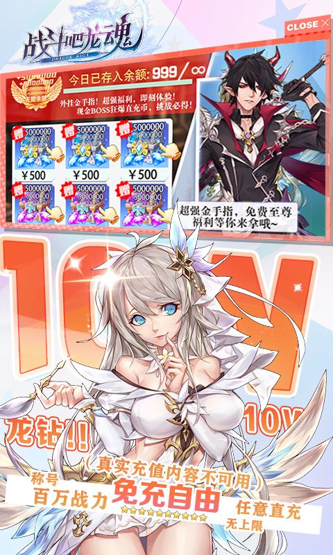 战斗吧龙魂（百倍返利版）截图3