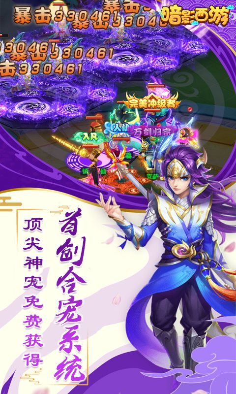 暗影西游（无限炼妖送满星神宠）截图5