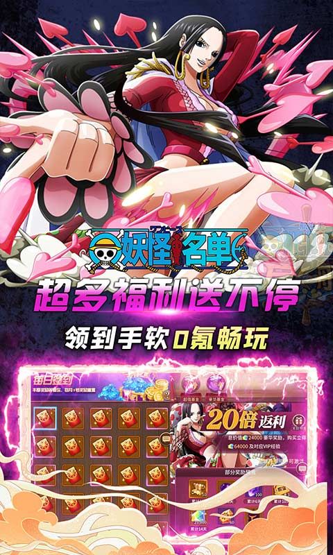 妖怪名单（疯狂海贼0.1折）截图5
