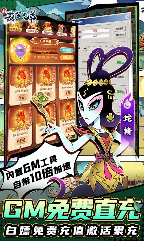 新葫芦兄弟（无限制0.1折撸充）截图3