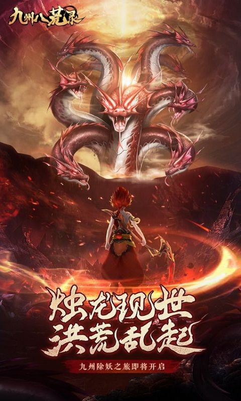 九州八荒录（巨额20倍返利）截图3
