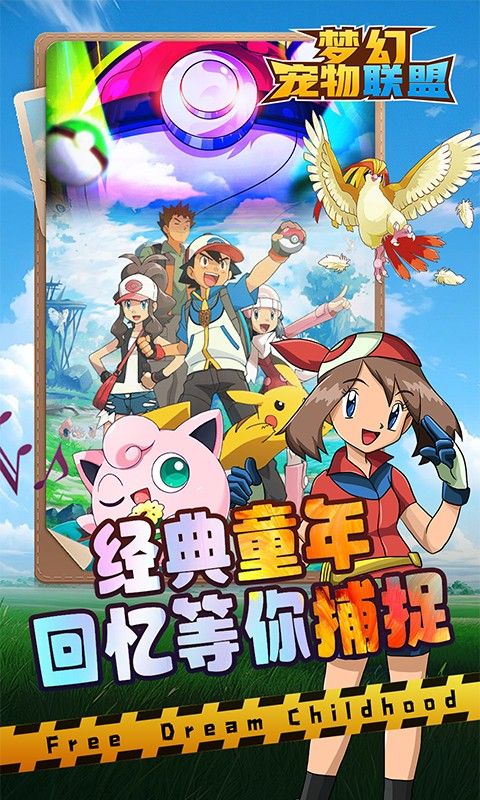 梦幻宠物联盟（送SS+暗黑超梦）截图5