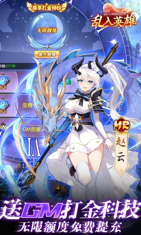 乱入英雄（送GM特权无限免充）截图4