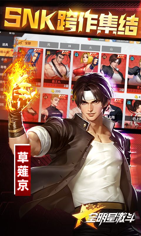 全明星激斗（1.5折）截图3