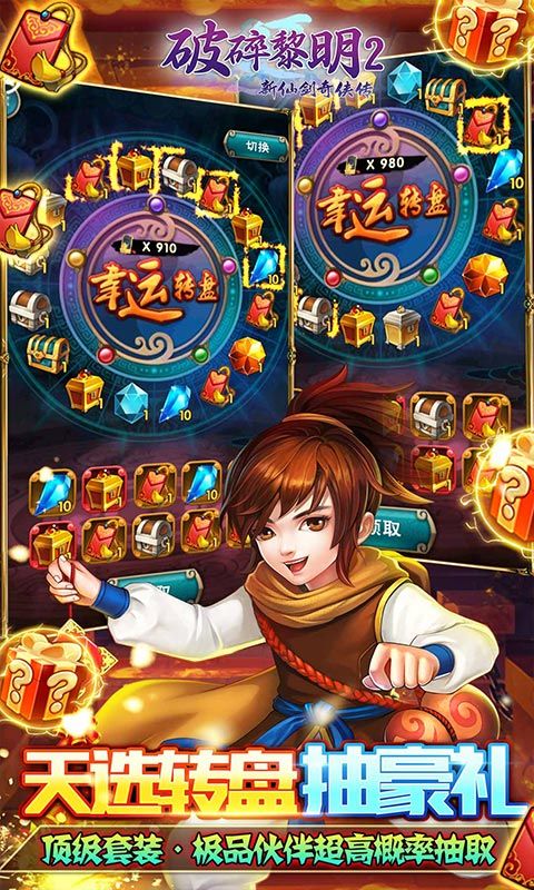 破碎黎明2（永久3折无限商城）截图3