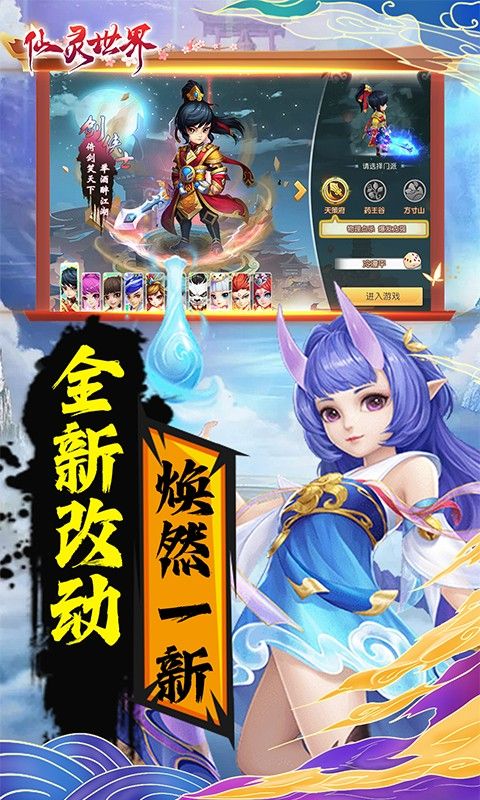 仙灵世界（超大改动版）截图5