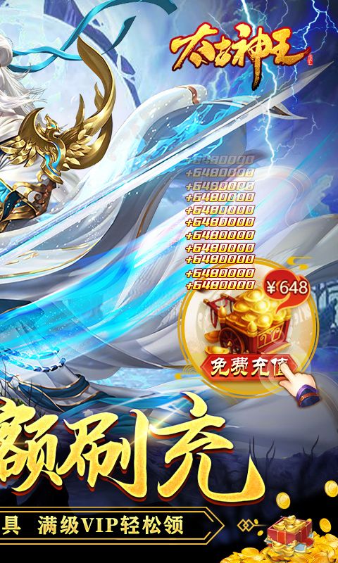 太古神王（百万余额刷充器）截图2
