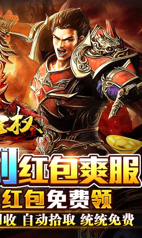 征战王权（送红包爆充超变）截图2
