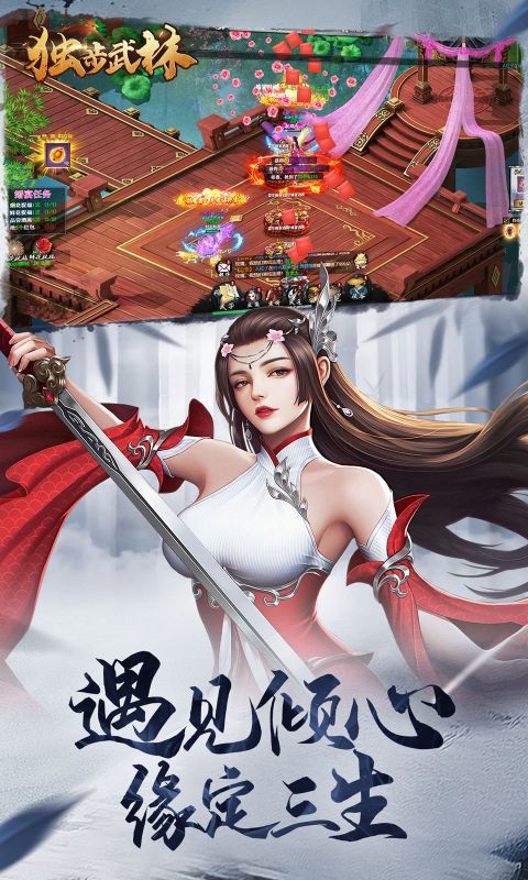 独步武林（内置0.1壕享充）截图4
