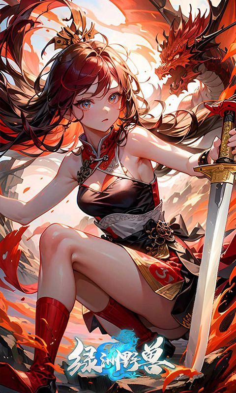 绿洲野兽（2折国风山海经）