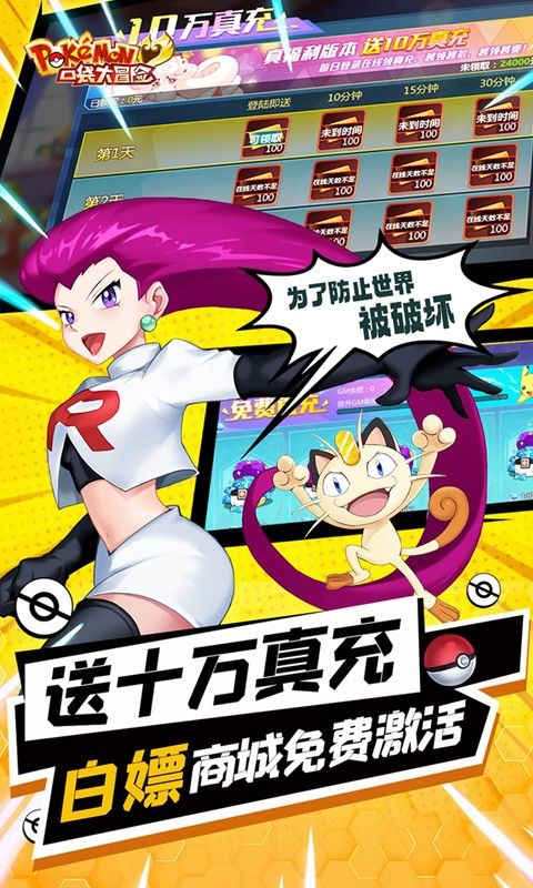口袋大冒险（Mega科技刷充）截图4