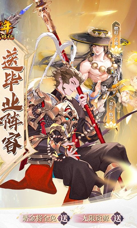 少年西游记（天天送免单）截图2