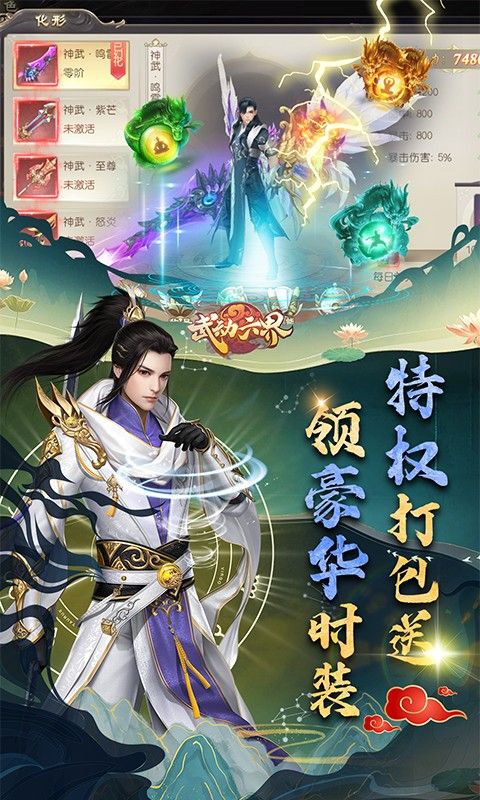 武动六界（大佬带我飞）截图4