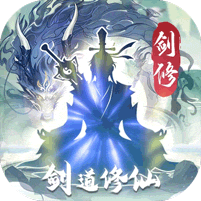 永恒修仙（余额代付无限刷）