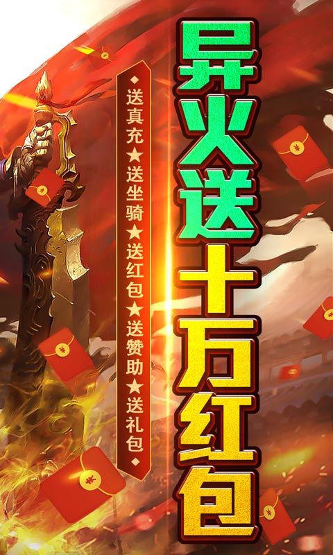 血饮天下（送骑十万红包）截图2