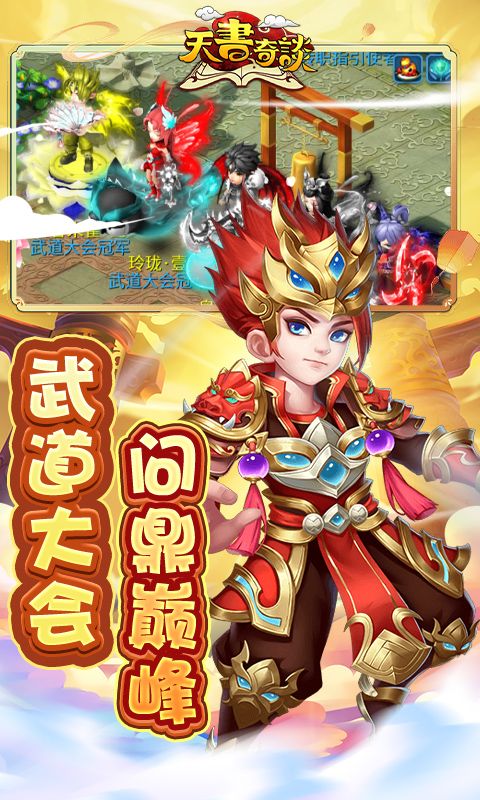 天书奇谈（百万充值修改器）截图3