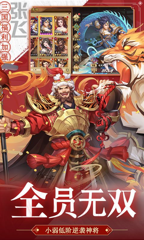快点三国（无双福利加强版）截图4