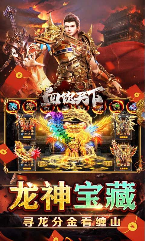血饮天下（送骑十万红包）截图4
