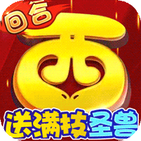 武道将魂（圣兽全免零氪版） 
