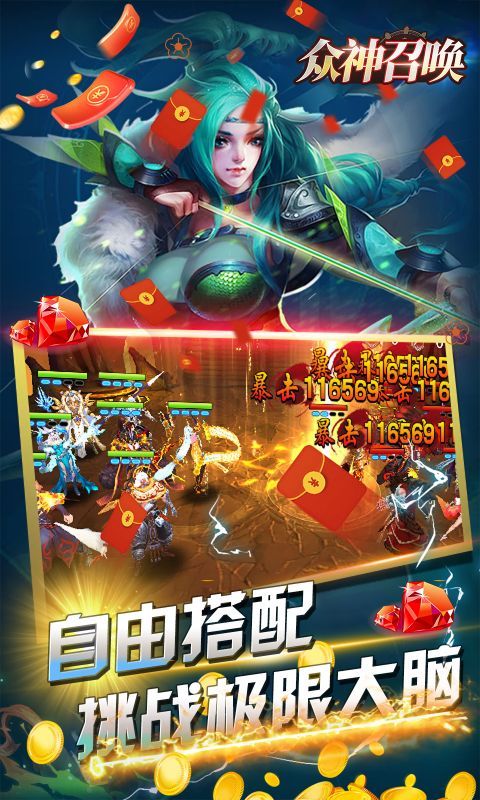 众神召唤（送千充折扣版）截图4