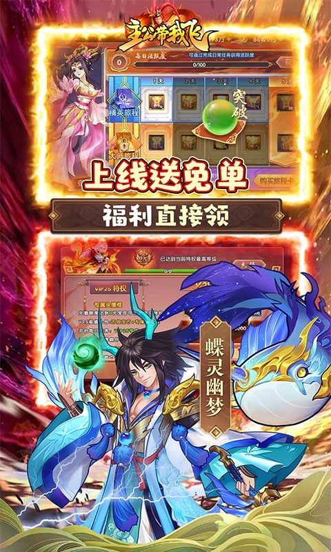 主公带我飞（上线送免单）截图3