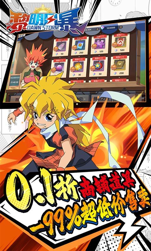 黎明风暴（魔神英雄免单版）截图4