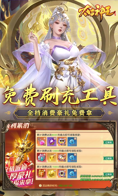 太古神王（百万余额刷充器）截图4