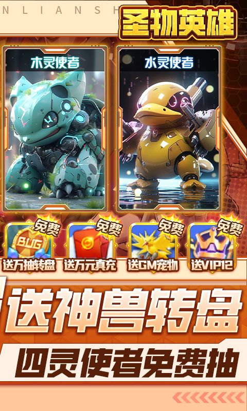 圣物英雄（送满星神话万抽）截图2