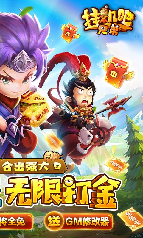 挂机吧兄弟（余额无限代充）截图2