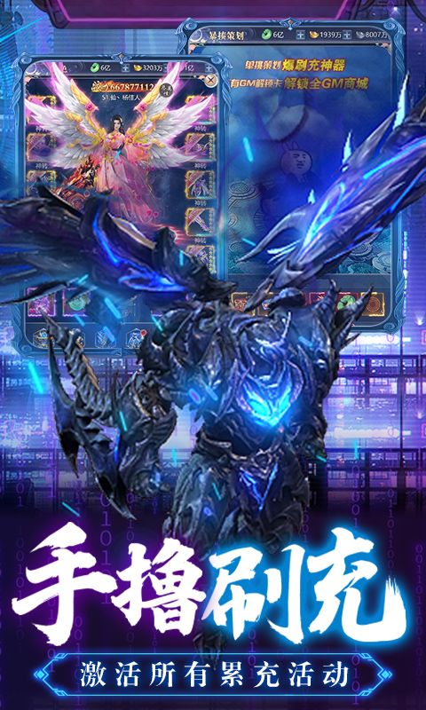 万道武神（手速撸万充）截图3