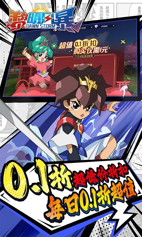 黎明风暴（魔神英雄免单版）截图3