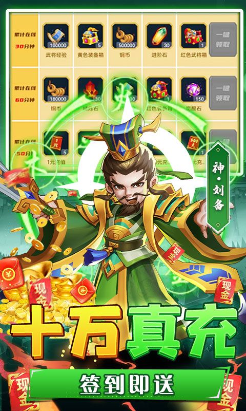 圣物英雄（送满V满星神将）截图3