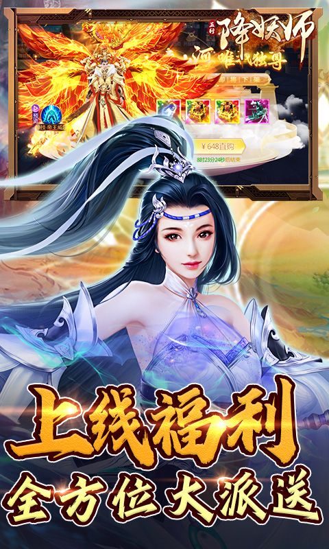 五行降妖师（送地藏养龙打金）截图5