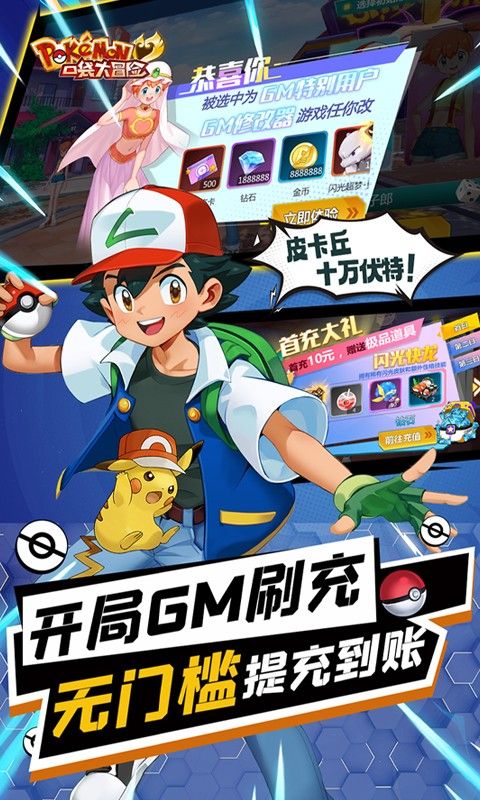 口袋大冒险（Mega科技刷充）截图3