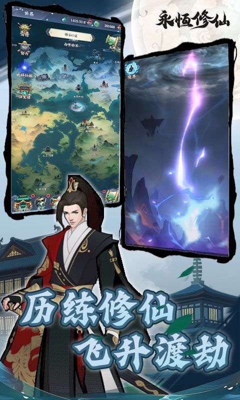 永恒修仙（余额代付无限刷）截图5