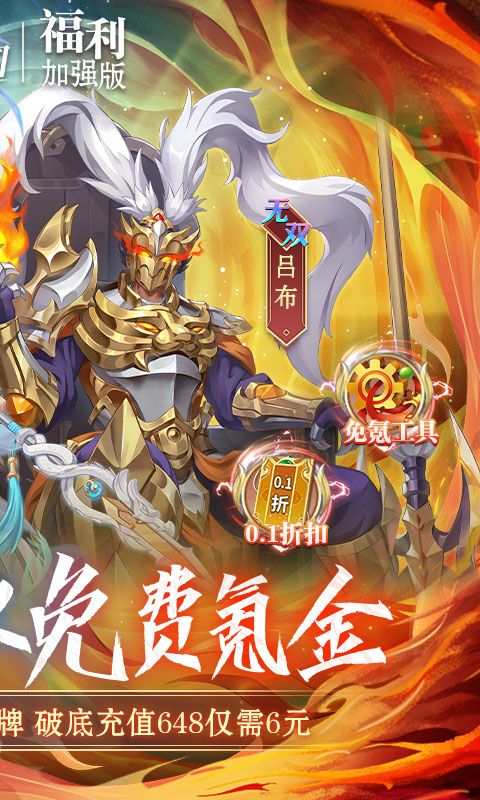 快点三国（无双福利加强版）截图2