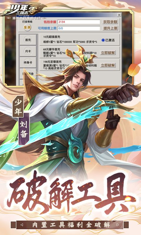 少年三国志：零（送满星神将）截图5