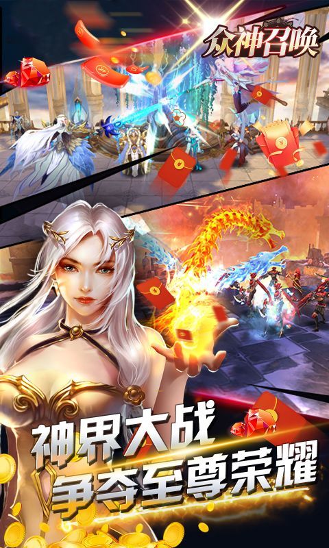 众神召唤（送千充折扣版）截图3