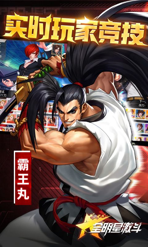全明星激斗（1.5折）截图5