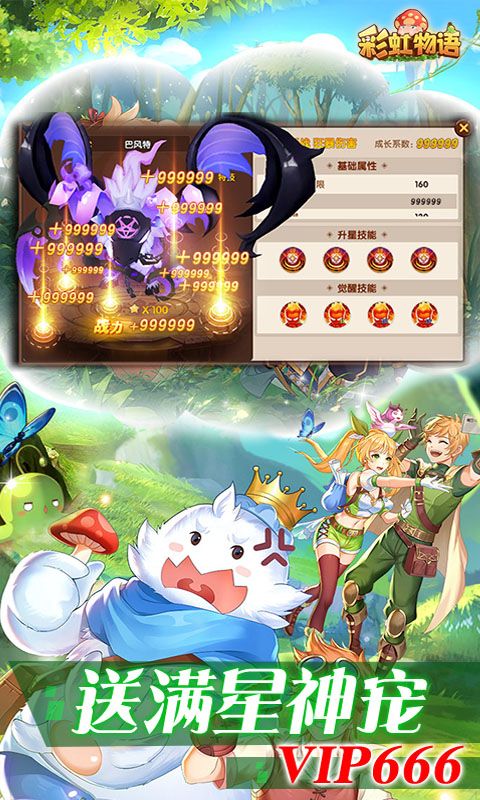 彩虹物语（科技刷现金点）截图3