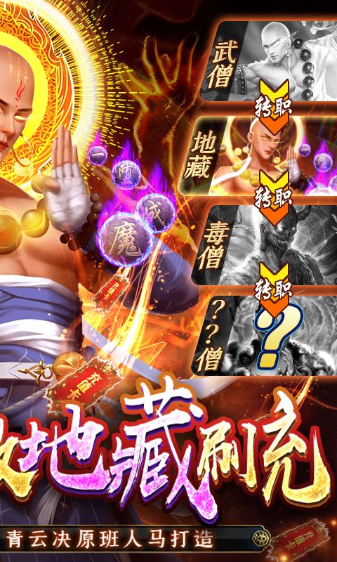 青云传（魔改地藏刷充）截图2