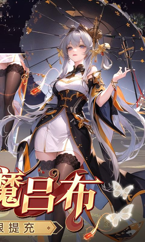 三国大领主（送魔将无限提充）截图2