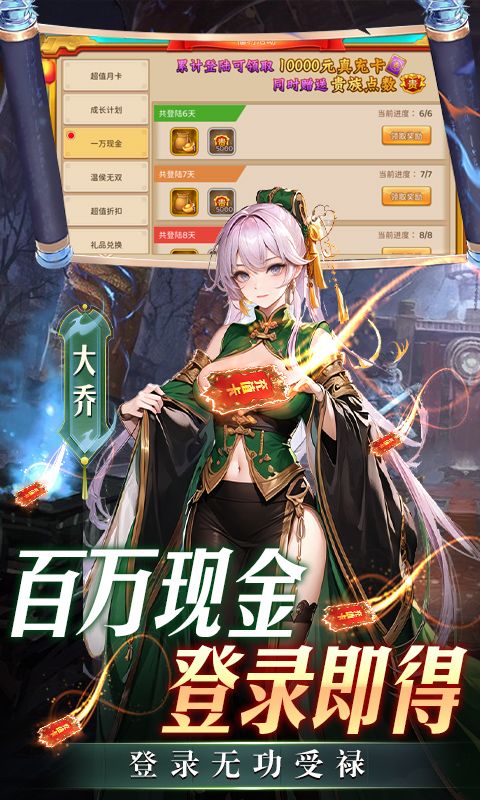 三国大领主（送魔将无限提充）截图5