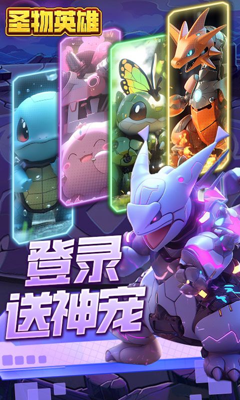 圣物英雄（送满星神话万抽）截图3