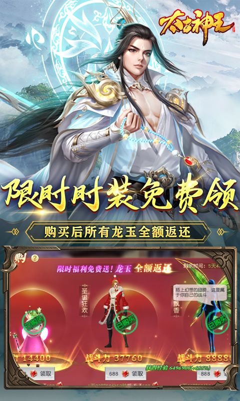 太古神王（百万余额刷充器）截图5